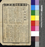 藏品(茶山情歌)的圖片