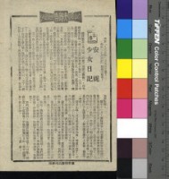 藏品(安妮少女日記)的圖片