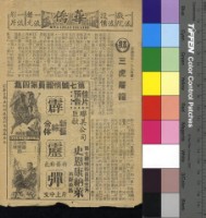 藏品(三虎屠龍)的圖片