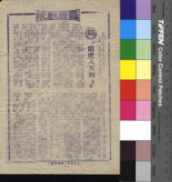 藏品(龍虎八天狗全集)的圖片