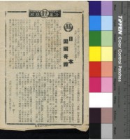 藏品(日本開國奇譚)的圖片