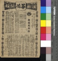 藏品(邊城英烈傳)的圖片