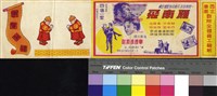 藏品(東南戲院西北戲院賀年卡)的圖片