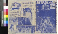 藏品(碧血洗銀槍)的圖片