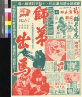 藏品(師弟出馬)的圖片