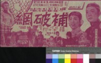 藏品(補破網)的圖片