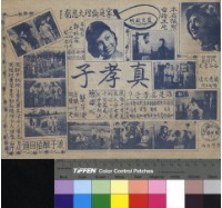 藏品(真孝子)的圖片