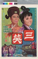 藏品(三笑)的圖片