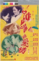 藏品(跳躍的愛情)的圖片