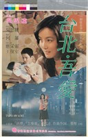 藏品(台北吾愛)的圖片