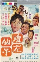 藏品(瓊花仙子)的圖片