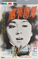藏品(海鷗飛處)的圖片