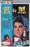 藏品(藍與黑)的圖片