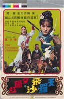 藏品(天羅、飛砂、夕陽紅)的圖片