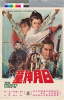 藏品(日月神童)的圖片