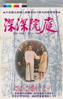 藏品(庭院深深)的圖片