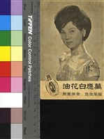 藏品(凌波)的圖片