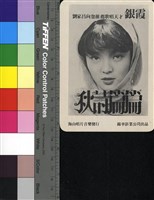 藏品(銀霞)的圖片