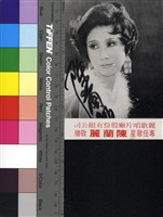 藏品(陳麗蘭)的圖片