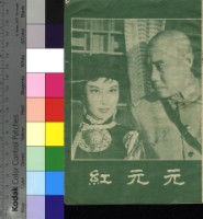 藏品(元元紅)的圖片