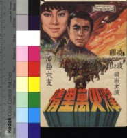 藏品(烽火萬里情)的圖片