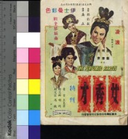 藏品(女秀才特刊)的圖片