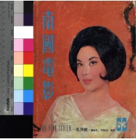 藏品(南國電影)的圖片