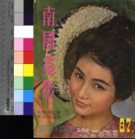 藏品(南國電影)的圖片