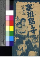 藏品(塞班島之子)的圖片