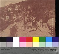 藏品(雲霧奇緣)的圖片