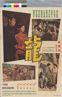 藏品(龍)的圖片