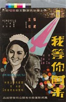 藏品(我等你回來)的圖片