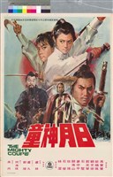 藏品(日月神童)的圖片