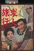 藏品(旅行求人)的圖片