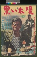 藏品(黑い太陽)的圖片