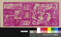 藏品(鐵漢)的圖片