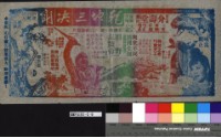 藏品(乾坤三決鬥)的圖片