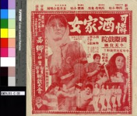 藏品(可憐酒家女)的圖片