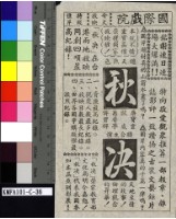 藏品(秋決)的圖片