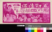藏品(五對佳偶)的圖片