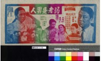 藏品(弱者是男人)的圖片
