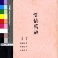 藏品(愛情萬歲)的圖片