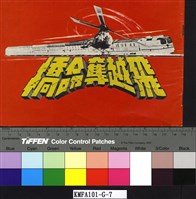 藏品(飛越奪命橋)的圖片