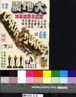 藏品(大地震)的圖片