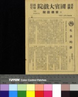 藏品(失去的夢)的圖片