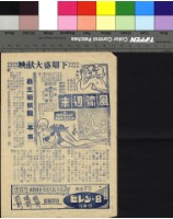 藏品(霸王斬妖龍)的圖片