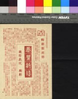 藏品(特務龍虎榜)的圖片