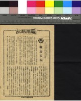 藏品(鞍馬天狗)的圖片