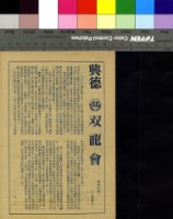 藏品(雙龍會)的圖片