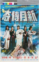 藏品(新月傳奇)的圖片